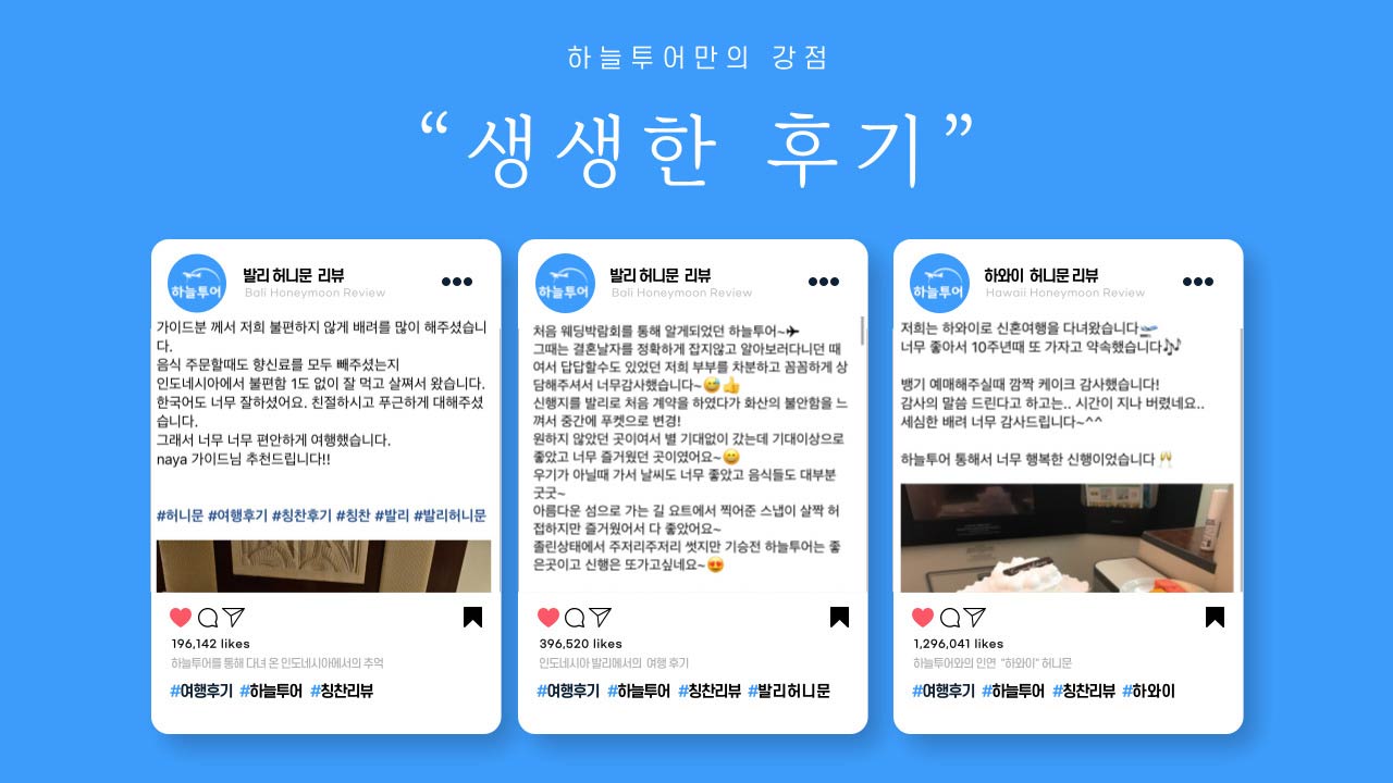 실제 고객 후기 사진, 현장 상담 인증샷, 블로그 후기